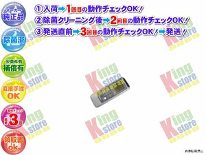 生産終了 三洋 サンヨー SANYO 安心 純正品 クーラー エアコン SA-188WLR 用 リモコン 動作OK 除菌済 即送 安心30日保証♪