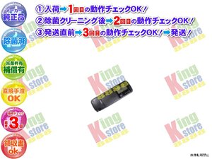 生産終了 三洋 サンヨー SANYO 安心 純正品 クーラー エアコン SAH-322NV2 用 リモコン 動作OK 除菌済 即発送 安心の30日保証♪