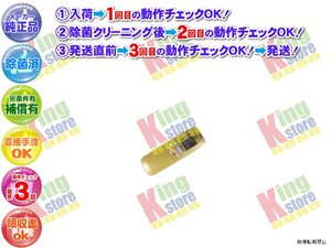 生産終了 三洋 サンヨー SANYO 純正品 クーラー エアコン SAP-Y222AR 用 リモコン 共用リモコン 動作OK 除菌済 即発送 安心30日保証♪