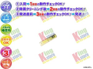 生産終了 三洋 サンヨー SANYO 安心 純正品 クーラー エアコン SAP-SX45R2 用 リモコン 動作OK 除菌済 即発送 安心30日保証♪