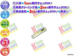 生産終了 三洋 サンヨー SANYO 安心の 純正品 クーラー エアコン SAP-G28P 用 リモコン 動作OK 除菌済 即発送 安心30日保証♪