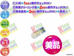 美品 ! 生産終了 日立 HITACHI 安心の 純正品 クーラー エアコン RAS-LC22W 用 リモコン 動作OK 除菌済 即発送 安心30日保証♪