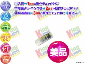 美品 ! 生産終了 日立 HITACHI 安心の 純正品 クーラー エアコン RAS-40RX2 用 リモコン 動作OK 除菌済 即発送 安心30日保証♪