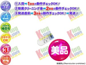 美品 ! 生産終了 日立 HITACHI 安心の 純正品 クーラー エアコン RAS-AJ36Z 用 リモコン 動作OK 除菌済 即発送 安心30日保証♪