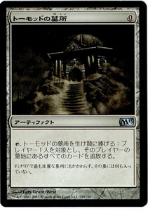 MTG　トーモッドの墓所　日本語　2枚迄　M13