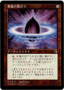 MTG　水蓮の花びら　日本語　2枚迄　TMP