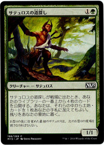 MTG　サテュロスの道探し　日本語　6枚迄　M15