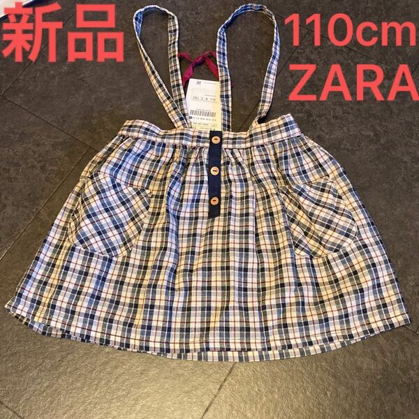 新品　ZARA110cm ワンピース スカート チェック 女の子