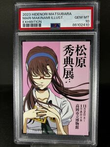 PSA10 松原秀典展 先着入場特典カード 真希波マリ エヴァンゲリヲン