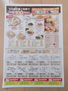 【かつや】☆割引クーポン 割引券 100円×8枚 4/30 5/31 迄有効☆即決!! カツ丼 とんかつ カツカレー コロッケ 持ち帰り テイクアウト GW