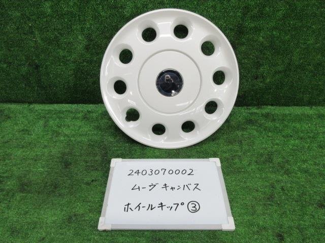 2025年最新】ムーヴキャンバス ホイールキャップのおすすめ商品 2025年最新】ムーヴキャンバス ホイールキャップのおすすめ商品