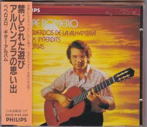 ♪PHILIPS西独盤♪ペペ・ロメロ　ギター名曲集　オレンジ帯、日本語解説　Made In W,Germany By PDO