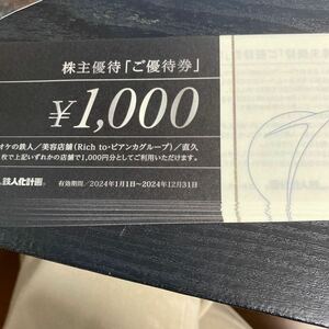 鉄人化計画 株主優待券 18000円　送料無料