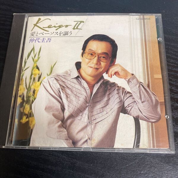 仲代圭吾 愛とペーソスを謳う シャンソン CD