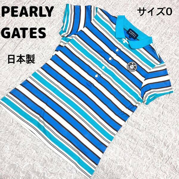 PEARLY GATES パーリーゲイツ　ゴルフ　ボーダーポロシャツ　ブルー　0