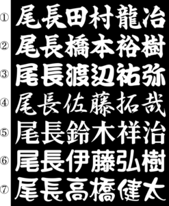 尾長　ネームステッカー　白　２０センチ 　２枚組