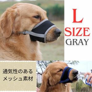 犬用口輪 マズル 口輪 大型犬 噛みつき防止 無駄吠え防止 拾い癖 誤食防止 傷舐め防止 家具破壊防止 犬 ペットグッズ