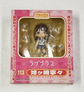 ねんどろいど113 姉ヶ崎寧々 ラブプラス グッドスマイルカンパニー