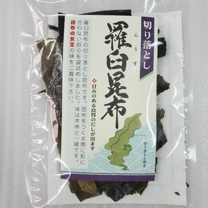 羅臼昆布　切り落とし　60g　北海道産