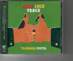 通常盤！竹原ピストル [GOOD LUCK TRACK]