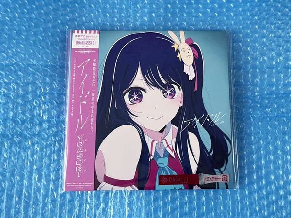 新品完全生産限定盤！YOASOBI [アイドル (TVアニメ『推しの子』オープニング主題歌)]