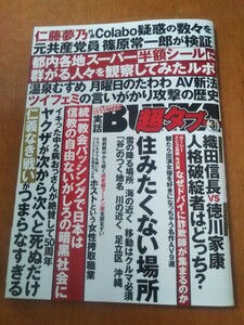 【実話BUNKA超タブー】2023年3月号