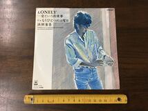 ★レトロ シングル盤 浜田省吾 LONELY－愛という約束 もうひとつの土曜日 EP CBSソニー レコード ニューミュージック コレクション★_画像1