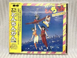 廃盤CD ついでにとんちんかんアホ！音楽編 菊池俊輔 うしろ髪ひかれ隊 日髙のり子 島津冴子 松井菜桜子 工藤静香 生稲晃子 少年ジャンプ