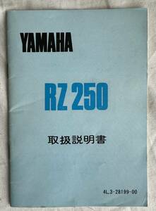 RZ250 取扱説明書 送料込み