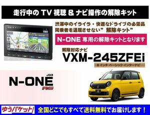 N-ONE RS VXM-245ZFEi 走行中テレビ.映像視聴.ナビ操作 解除キット(TV解除キャンセラー)P