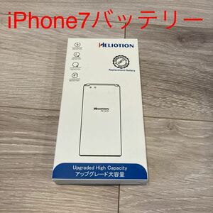 【iPhone7 バッテリー】説明書 取り付け工具付　新品未使用　アップグレード大容量