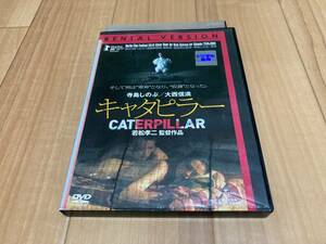 DVD キャタピラー CATERPILLAR　寺島しのぶ