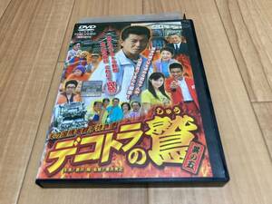 DVD デコトラの鷲 其の五　哀川翔