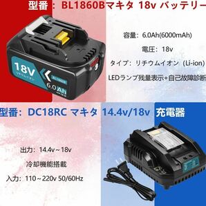 互換 マキタ 18v バッテリー BL1860B 6000mAh大容量 二個付き マキタ 18v バッテリー 充電器セット DC18RC充電器付きの画像2