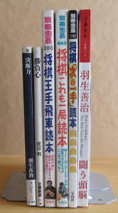 [将棋古本]将棋の読み物（6冊セット）