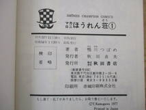 a2-2（マカロニほうれん荘）全9巻 全巻セット 鴨川つばめ 秋田書店 チャンピオン 爆笑コミックス 漫画 マンガ_画像8