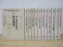 d5-3（岩波講座 社会科学の方法）全12巻 全巻セット 山之内靖 村上淳一 二宮宏之 岩波書店 1993年 ゆらぎのなかの社会科学 経済_画像1