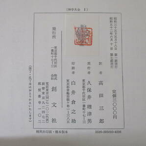 j10-3（トマス・アクィナス 神学大全）39冊セット 1～45 まとめ売り 創文社 高田三郎 函入り 聖書 キリスト教 信仰 思想 神學大全の画像8