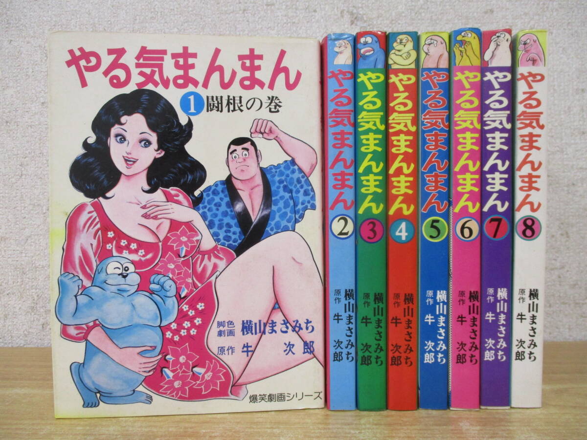 Yahoo!オークション -「横山まさみち やる気」の落札相場・落札価格 Yahoo!オークション -「横山まさみち やる気」の落札相場・落札価格