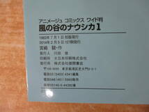c9-1（風の谷のナウシカ ワイド版）全7巻 ポストカード2枚 ポスター付き 宮崎駿 徳間書店 アニメージュ コミックス 漫画 マンガ 完結_画像7