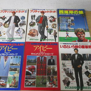 d2-5《MENS CLUB》 1979年～1987年 20冊 不揃い メンズクラブ へースト婦人画報社 ファッション誌 スーツ アイビーの画像6