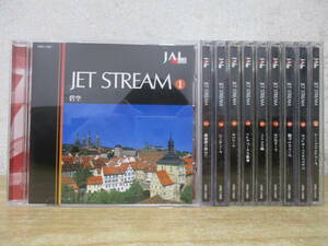 c10-2（JET STREAM）CD 10枚組 CRC-1301～CRC-1310 ジェットストリーム JAL 日本航空 城達也 堀内茂男 再生未確認 現状品