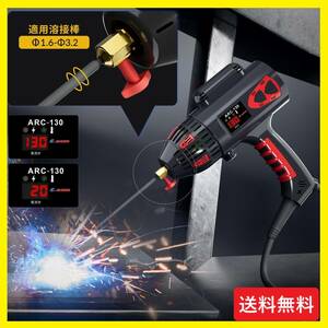 新品未使用 / 即日発送 / ハンドヘルド溶接機 / 100V・130A / アーク溶接・インバーター直流 / 初心者でも簡単