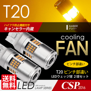 SEEK Products DAIHATSU ブーン Ｘ４・カスタム H16.9～H22.1 T20 LED SEEK ウインカー 54連 キャンセラー内蔵 アンバー ネコポス 送料無料