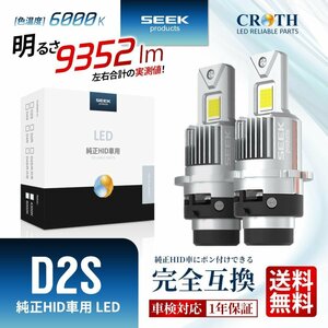SEEK Products D2S LEDバルブ スズキ パレット H20.1～ ヘッドライト 純正交換 6000K CROTH ネコポス＊送料無料