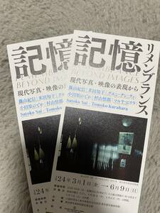 記憶：リメンブランス チケット2枚 東京都写真美術館
