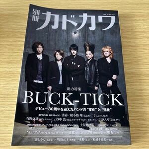 「別冊カドカワ」 総力特集 BUCK-TICK （カドカワムック）