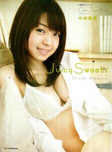 中村静香「Juicy Sweets」DVD Dreamグラビア切り抜き