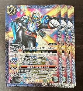 バトルスピリッツ　仮面ライダーファイヤーガッチャード　スチームホッパー　X 3枚　セット　① 仮面ライダー 神秘なる願い　バトスピ 