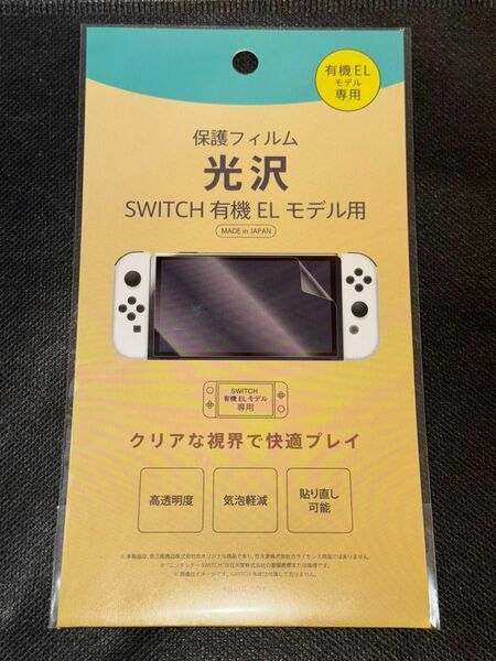 Nintendo Switch 有機EL用 保護フィルム ニンテンドースイッチ 保護ガラス 新品未使用